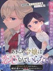 都市附身漫画《深夜换皮社》封面